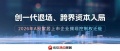 创一代退场、跨界资本入局：2026年频现A股家居上市企业控制权迁徙