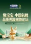 8月18日，新华社等权威媒体即将走进兔宝宝，拆解“中国名牌”的底层逻辑