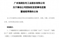 海鸥住工控制权变更谈判未落地 8月19日起继续停牌