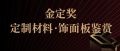 颜值好看的板材品牌哪个好？2025‑2026年度金定奖饰面板十大品牌赏析