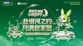兔宝宝携手杭州湾银河左岸音乐节，开启中秋品牌节预热狂欢