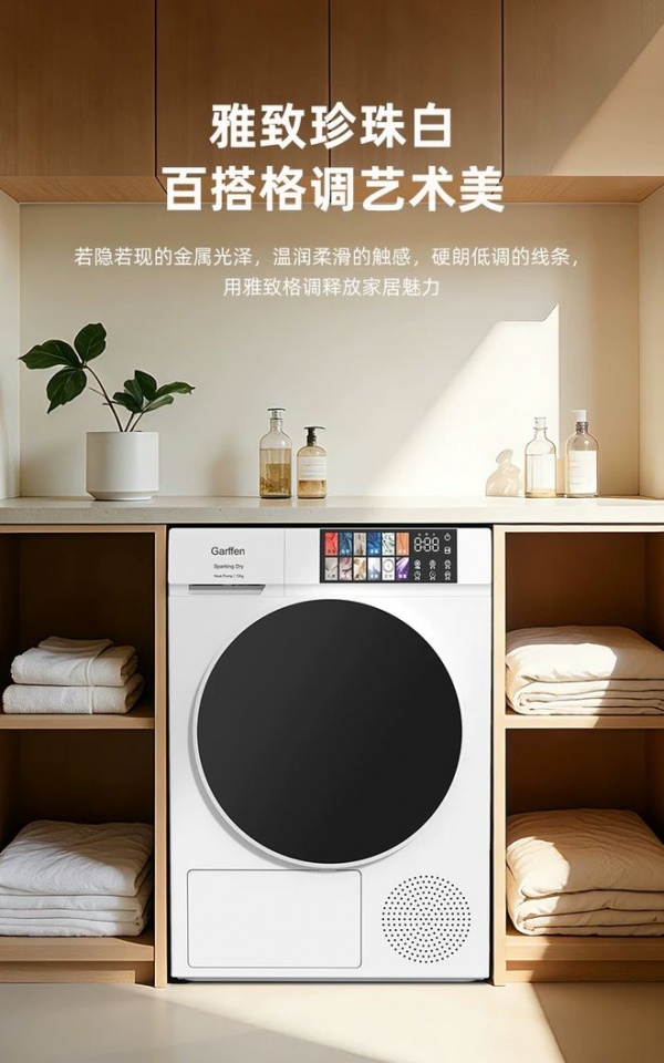 Garffen 加纷｜专注高端洗烘家电，构筑品质家居新生活