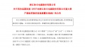 4.1亿跨界电力赛道，*ST帅电面临保壳压力