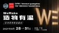 修改请通知，标题有特殊符号一定要带上：2027 CIFM / interzum guangzhou：造物有温，全球共创