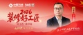 【2026装修好工匠系列展播】孙会来：设计落笔于现场，兼顾多元居住需求的本土双栖匠者