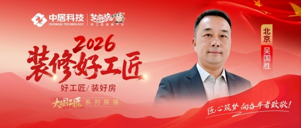 2026好工匠公众号0911-北京-吴国胜