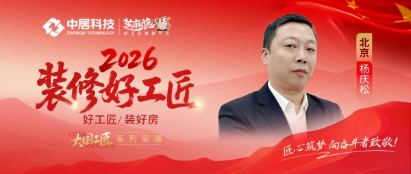 2026好工匠公众号0911-北京-杨庆松