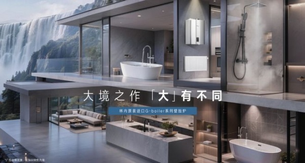 林内 Gboiler 原装进口壁挂炉 重新定义大宅舒适采暖热水新标准