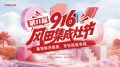 重塑静净厨房 烹饪绝美幸福 风田第 11 届 916 集成灶节全国联动火热进行中 全品类矩阵深耕终端价值 数字化新打法激活存量市场