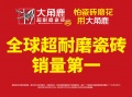 装修铺砖花多少钱心里没底？大角鹿瓷砖全规格价格一次列清