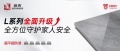 亮面防滑｜碧虎L系列全面升级，守护家人安全