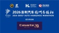 2026，卡萨帝继续陪你跑  五年相伴，科技赴热爱，卡萨帝携手杭州马拉松共启新程