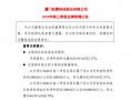 松霖科技发布2026前三季度业绩预告，净利预增 22.91%-32.37%