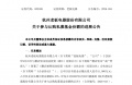 老板电器参与认购私募基金取得进展 已实缴出资1亿元