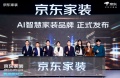 京东自营家装来了！用AI及超级供应链能力打造智慧整家