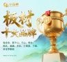 “中品榜”板材品牌深度解读：品质、环保与创新的行业标杆